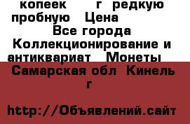 50 копеек 2006 г. редкую пробную › Цена ­ 25 000 - Все города Коллекционирование и антиквариат » Монеты   . Самарская обл.,Кинель г.